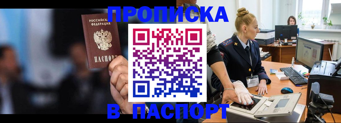 временная регистрация законно в Приморском крае